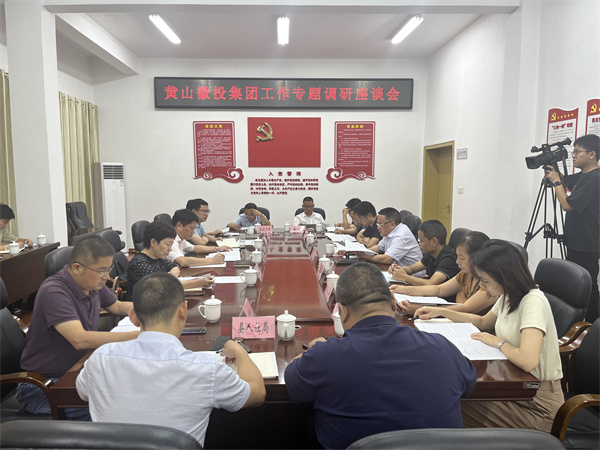 9月13日晚，縣領導詹凱、汪盛調(diào)研集團運營情況，縣發(fā)改委、縣資規(guī)局、縣住建局、縣財政局（國資委）、縣人社局、徽城鎮(zhèn)負責同志，徽投集團班子成員，集團各部門、各一級子公司主要負責人參加座談會。.jpg